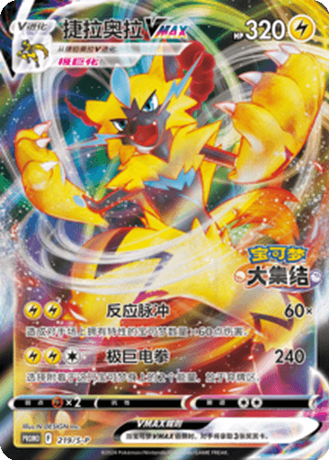Zeraora VMAX