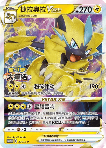 Zeraora VSTAR
