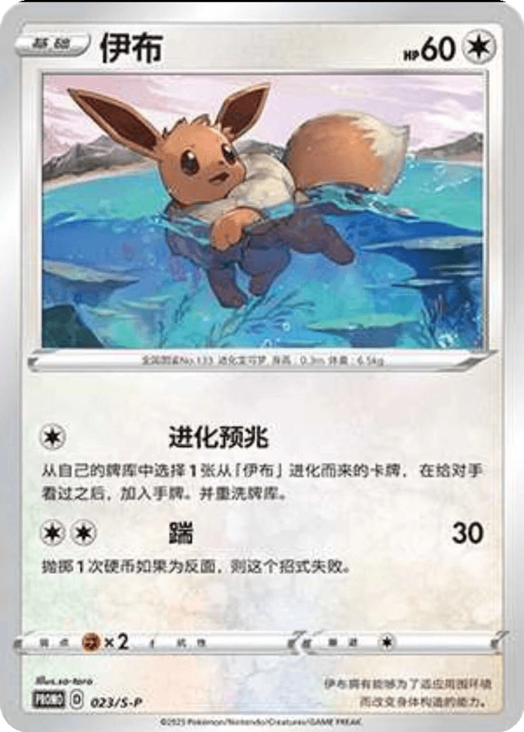 Eevee