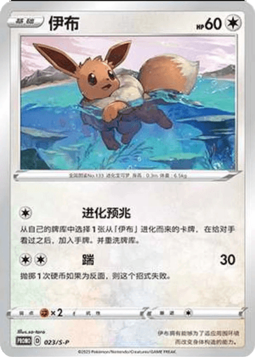 Eevee