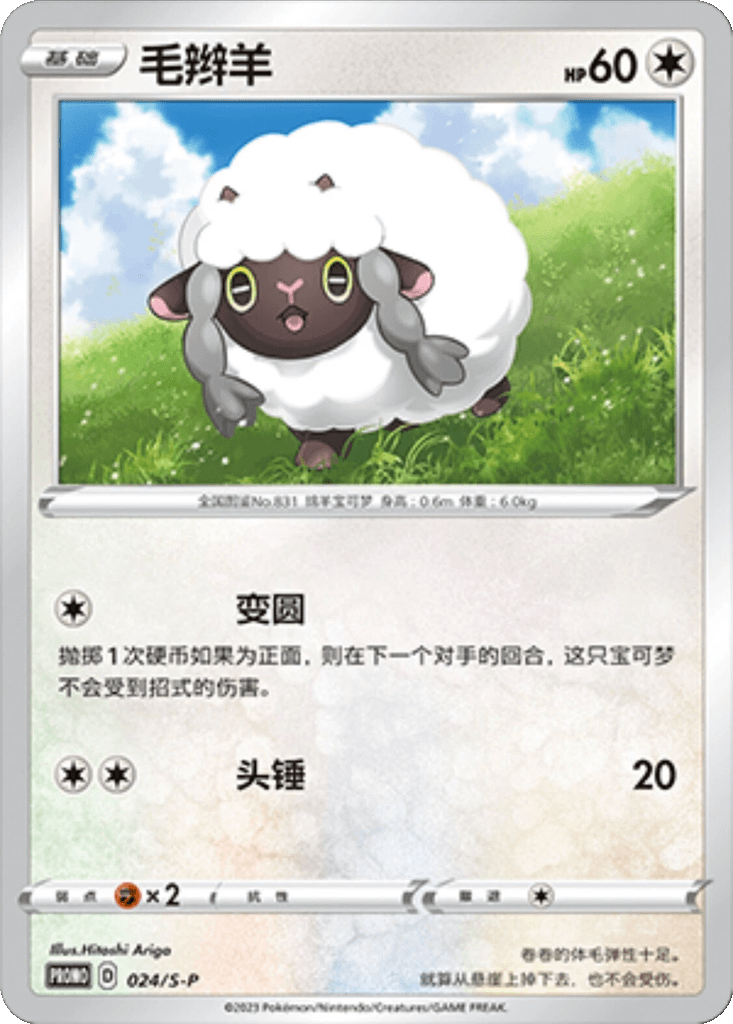 Wooloo