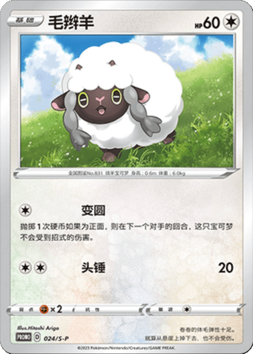 Wooloo