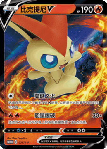 Victini V