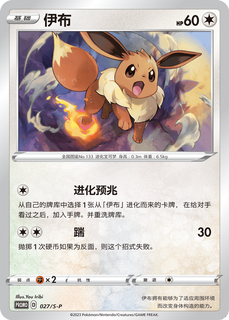 Eevee