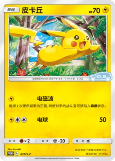 Pikachu