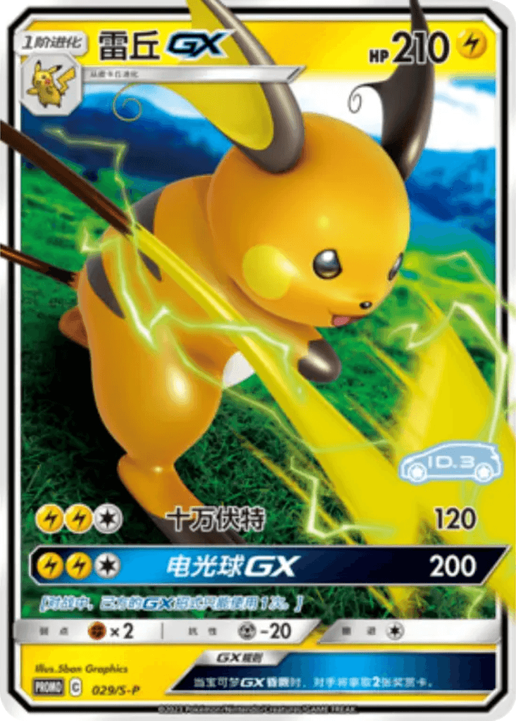 Raichu GX