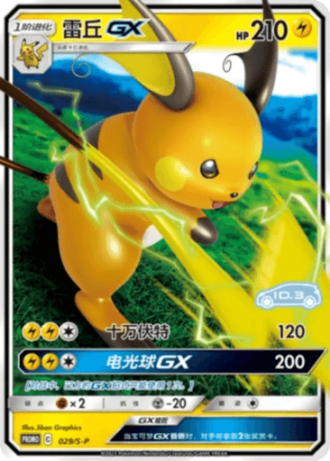 Raichu GX