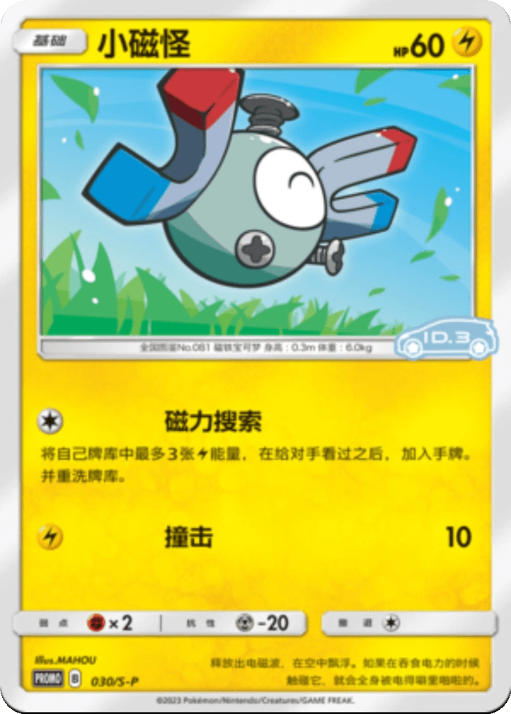 Magnemite