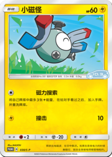 Magnemite