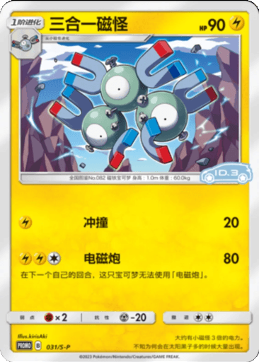 Magneton