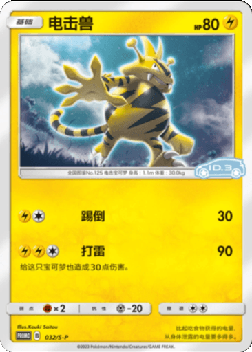 Electabuzz