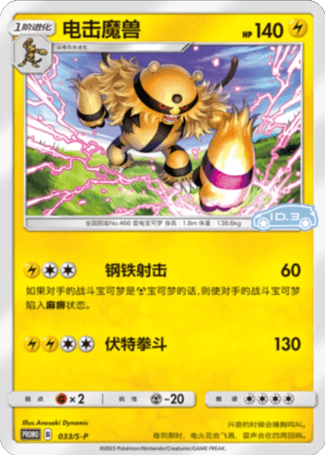 Electivire