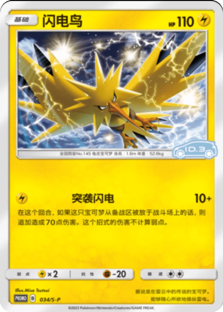 Zapdos