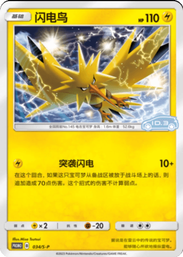 Zapdos