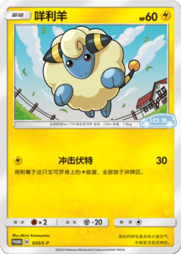 Mareep