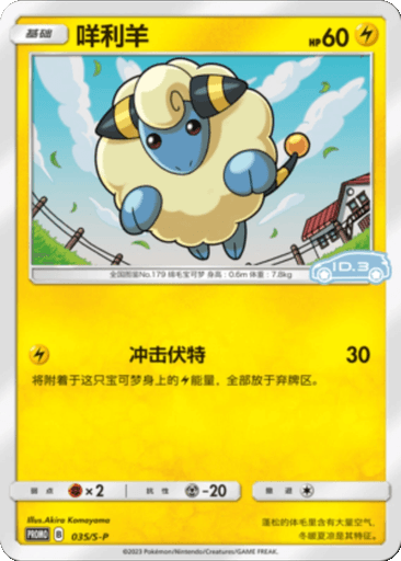 Mareep