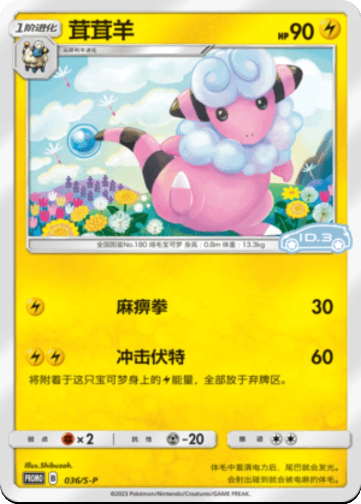 Flaaffy