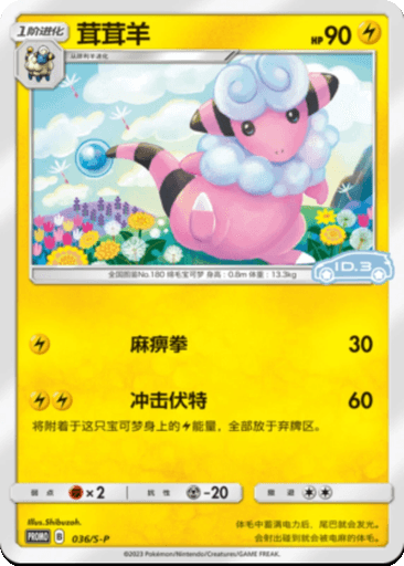 Flaaffy