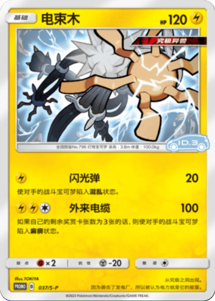 Xurkitree