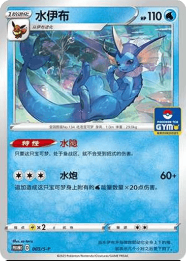 Vaporeon