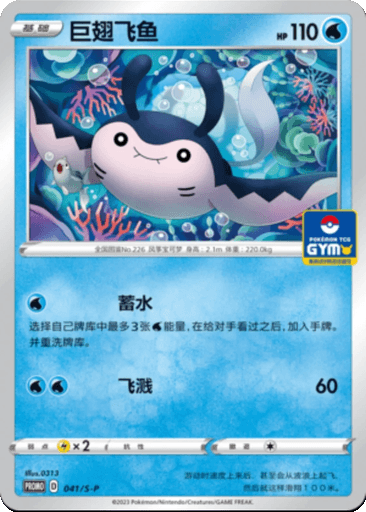 Mantine