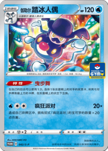 Galarian Mr. Rime