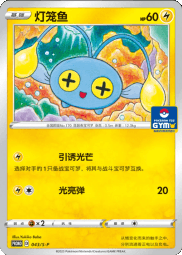 Chinchou