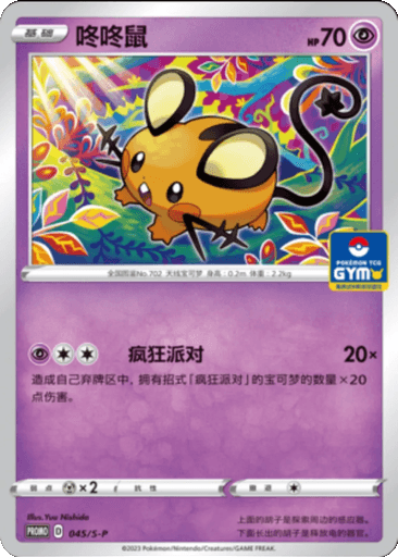 Dedenne