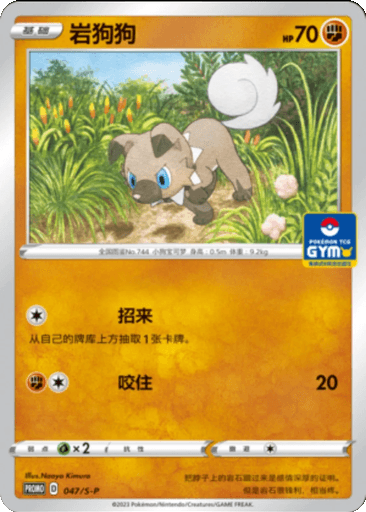 Rockruff