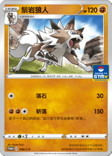 Lycanroc