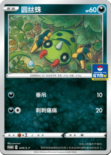 Spinarak