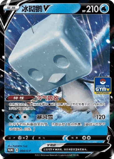 Eiscue V