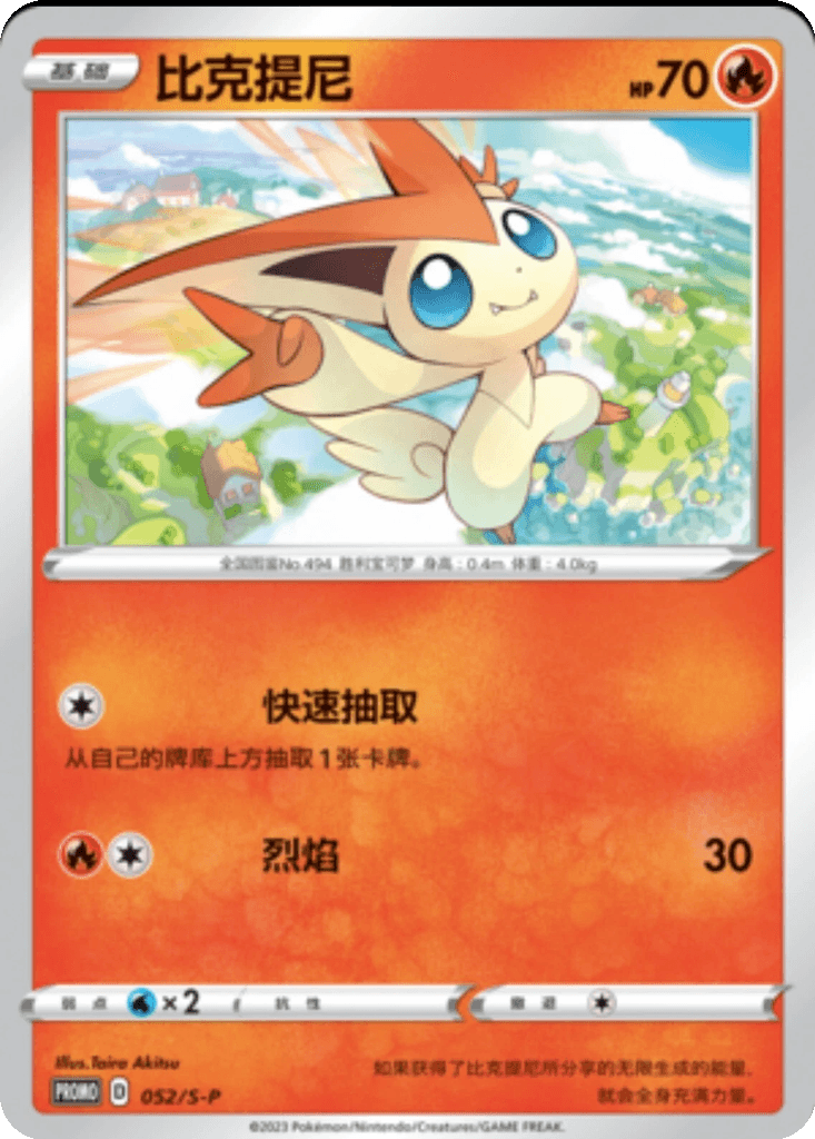 Victini