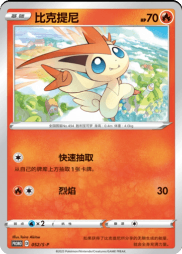 Victini
