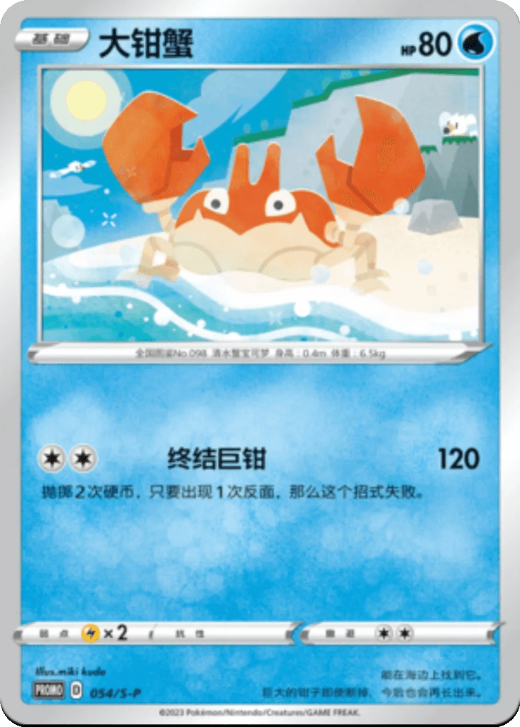 Krabby