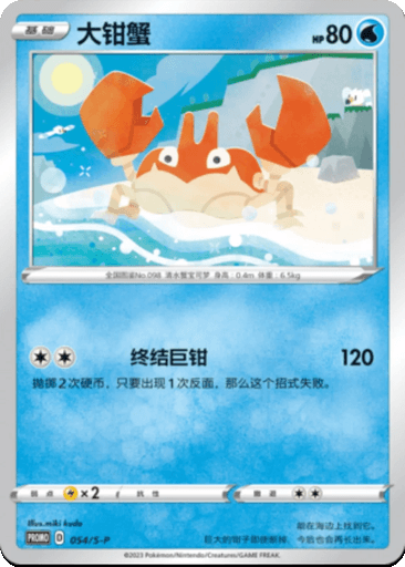 Krabby