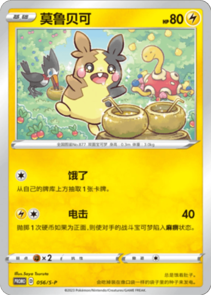 Morpeko