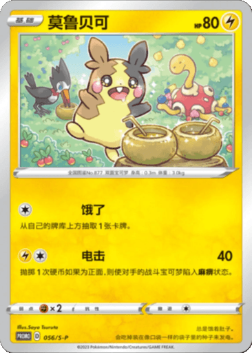 Morpeko