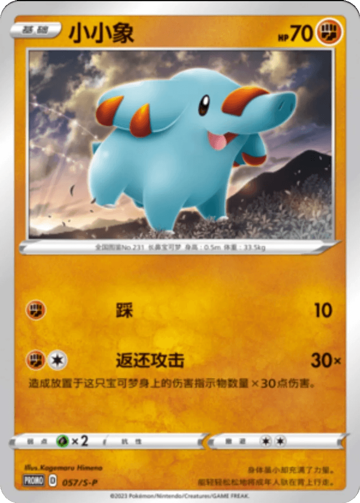 Phanpy