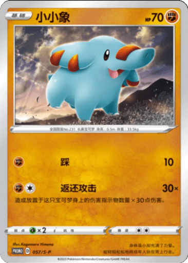 Phanpy