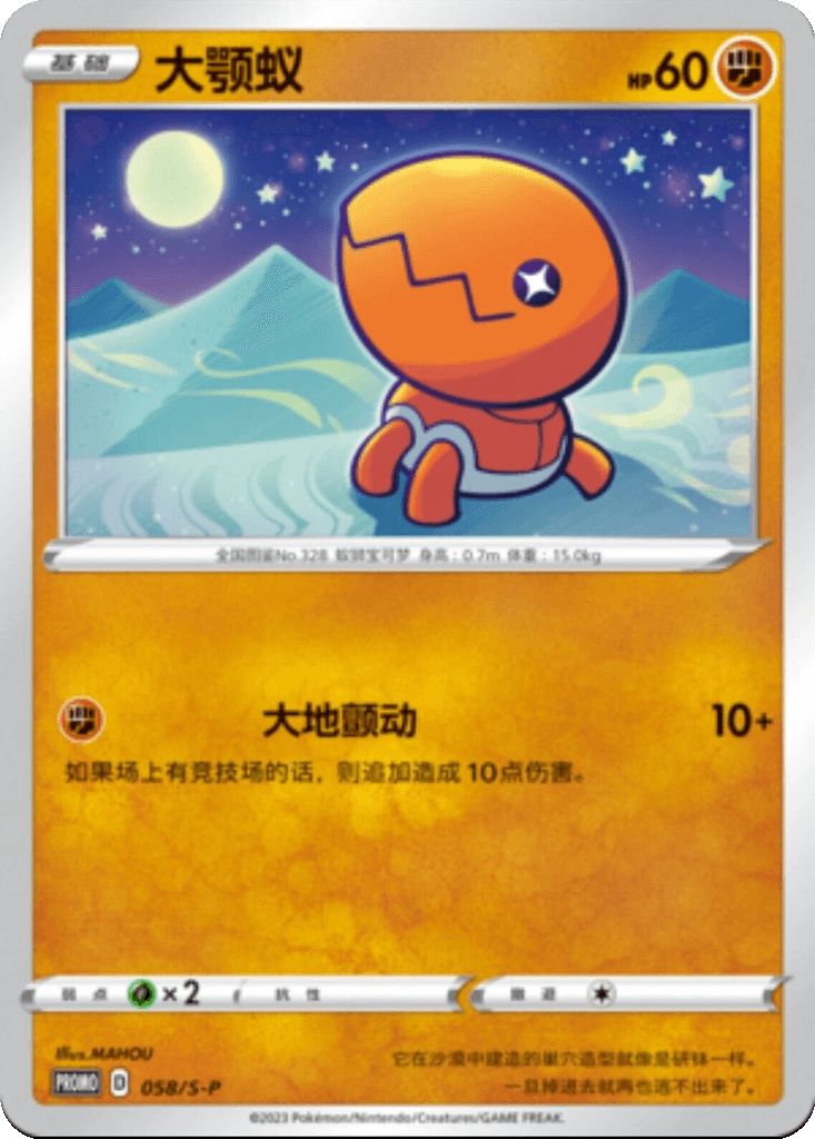 Trapinch