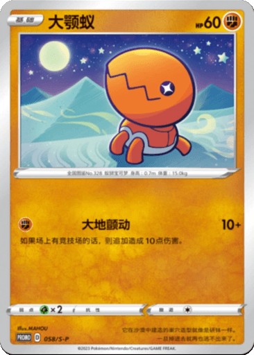 Trapinch
