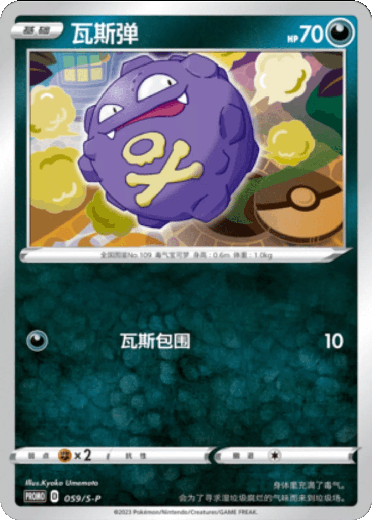 Koffing