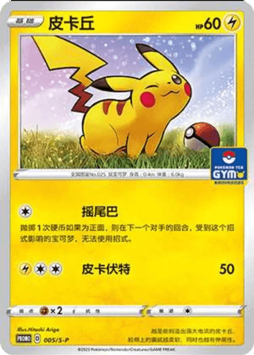 Pikachu