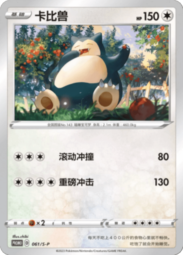 Snorlax