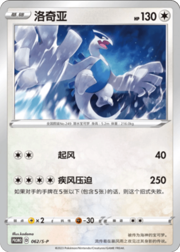 Lugia