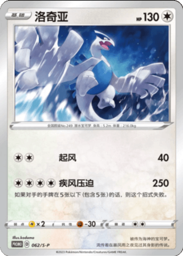 Lugia