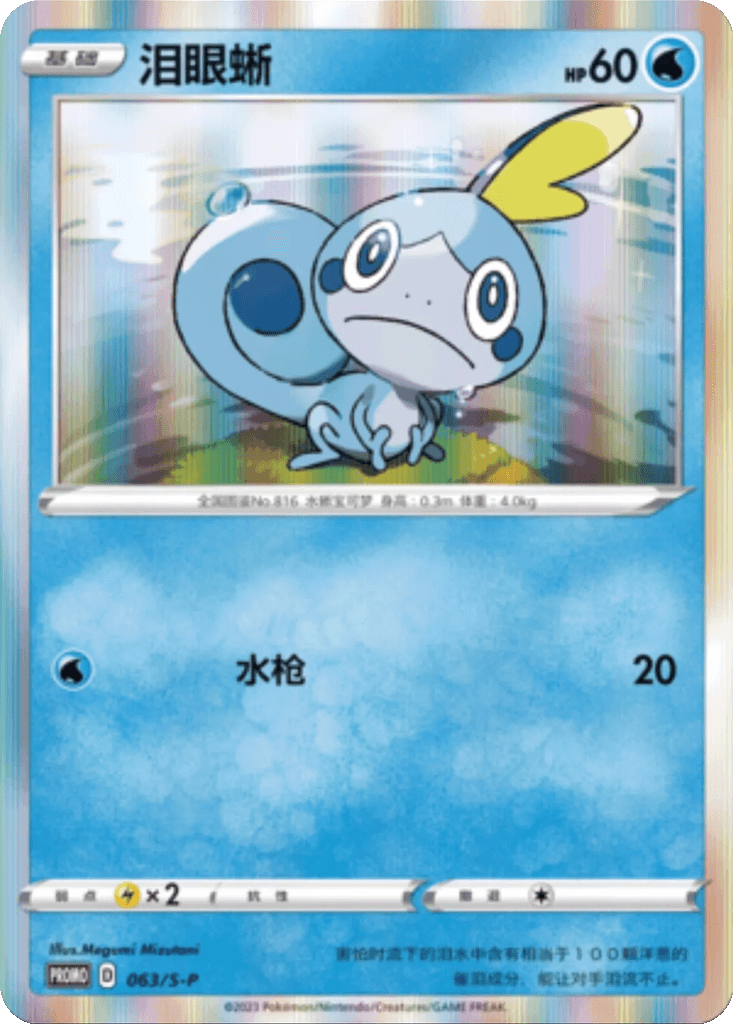 Sobble