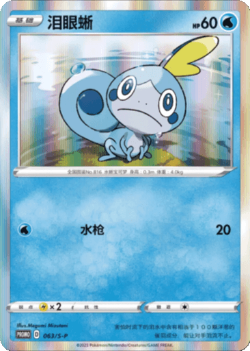 Sobble