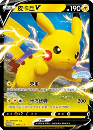 Pikachu V